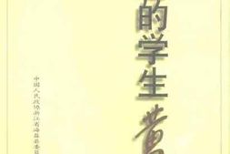 老图书–《鲁迅的学生黄源》电子版合集