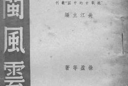 老图书–《鲁闽风云》电子版合集