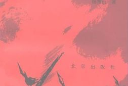 老图书–《鲜血殷红》电子版合集