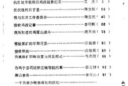 老图书–《鸡西文史资料_第1辑》电子版合集