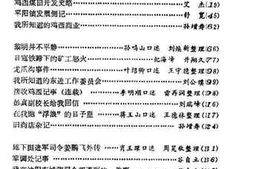 老图书–《鸡西文史资料_第2辑》电子版合集