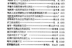 老图书–《鸡西文史资料_第3辑》电子版合集