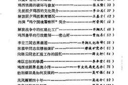 老图书–《鸡西文史资料_第4辑》电子版合集