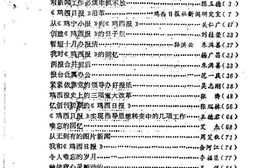 老图书–《鸡西文史资料_第5辑》电子版合集