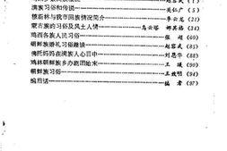 老图书–《鸡西文史资料_第6辑》电子版合集