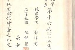 老图书–《鸦片战争中林则徐与琦善之外交》电子版合集