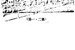 老图书–《鸭绿江歌声_第1、2集》电子版合集