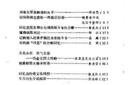 老图书–《鹤壁文史资料_第4辑》电子版合集