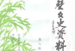 老图书–《鹤壁文史资料_第6辑》电子版合集