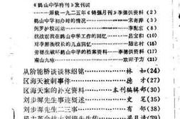 老图书–《鹤山文史_第2期》电子版合集