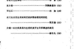 老图书–《鹤山文史_第3期》电子版合集