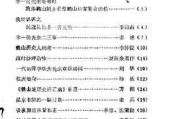 老图书–《鹤山文史_第5期》电子版合集