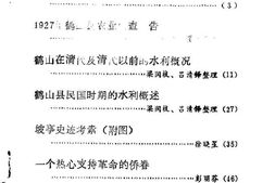 老图书–《鹤山文史_第6期》电子版合集