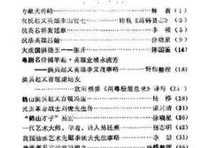 老图书–《鹤山文史资料_第11辑》电子版合集