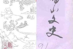 老图书–《鹤山文史资料_第14期》电子版合集
