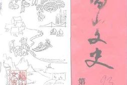 老图书–《鹤山文史资料_第17期》电子版合集