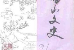 老图书–《鹤山文史资料_第1辑》电子版合集
