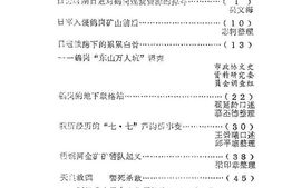 老图书–《鹤岗文史资料_第1辑》电子版合集