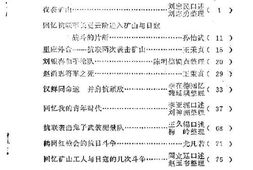 老图书–《鹤岗文史资料_第2辑》电子版合集