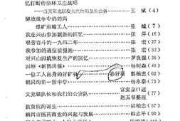 老图书–《鹤岗文史资料_第3辑》电子版合集