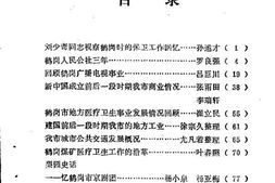 老图书–《鹤岗文史资料_第5辑》电子版合集