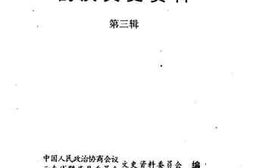 老图书–《鹤庆文史资料_第3辑》电子版合集