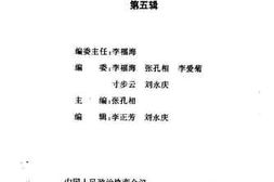 老图书–《鹤庆文史资料_第5辑》电子版合集