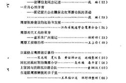 老图书–《鹰潭文史资料_第1辑》电子版合集