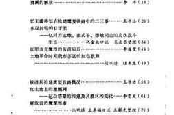 老图书–《鹰潭文史资料_第2辑》电子版合集