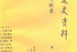 老图书–《鹿城文史资料_第10辑_鹿城诗人录踪录》电子版合集
