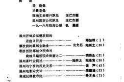 老图书–《鹿城文史资料_第2辑》电子版合集