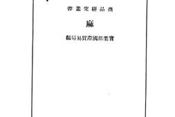 老图书–《麻》电子版合集