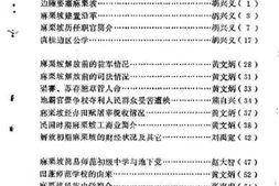 老图书–《麻栗坡文史资料_第1辑》电子版合集