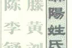老图书–《麻阳姓氏_文史资料专辑》电子版合集