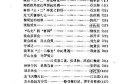 老图书–《麻阳文史资料_第1辑》电子版合集