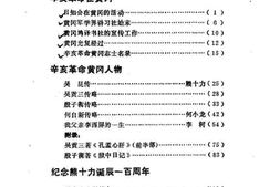 老图书–《黄冈文史资料_第1辑》电子版合集
