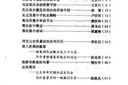 老图书–《黄冈文史资料_第3辑》电子版合集