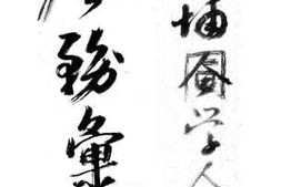 老图书–《黄埔同学会会务汇报》电子版合集