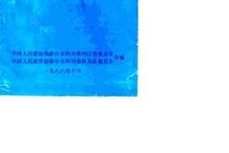 老图书–《黄复生资料集》电子版合集
