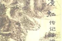 老图书–《黄宾虹传记年谱合编》电子版合集