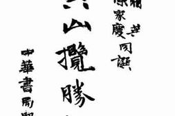 老图书–《黄山揽胜集》电子版合集