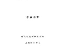 老图书–《黄山森林视察记》电子版合集