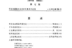 老图书–《黄岩文史资料通讯_第7期》电子版合集