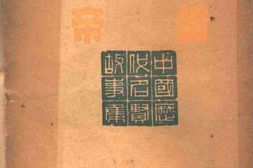 老图书–《黄帝》电子版合集