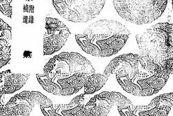 老图书–《黄文献集_6》电子版合集