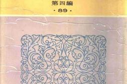 老图书–《黄河治本论初稿》电子版合集