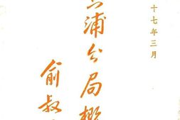 老图书–《黄浦分局概况》电子版合集