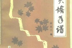 老图书–《黄炎培年谱》电子版合集