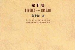 老图书–《黄炎培日记_第6卷(1938-8-1940-8)》电子版合集