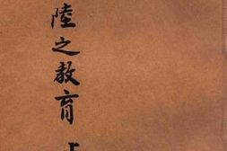 老图书–《黄炎培考察教育日记_第3集_新大陆之教育_上编》电子版合集